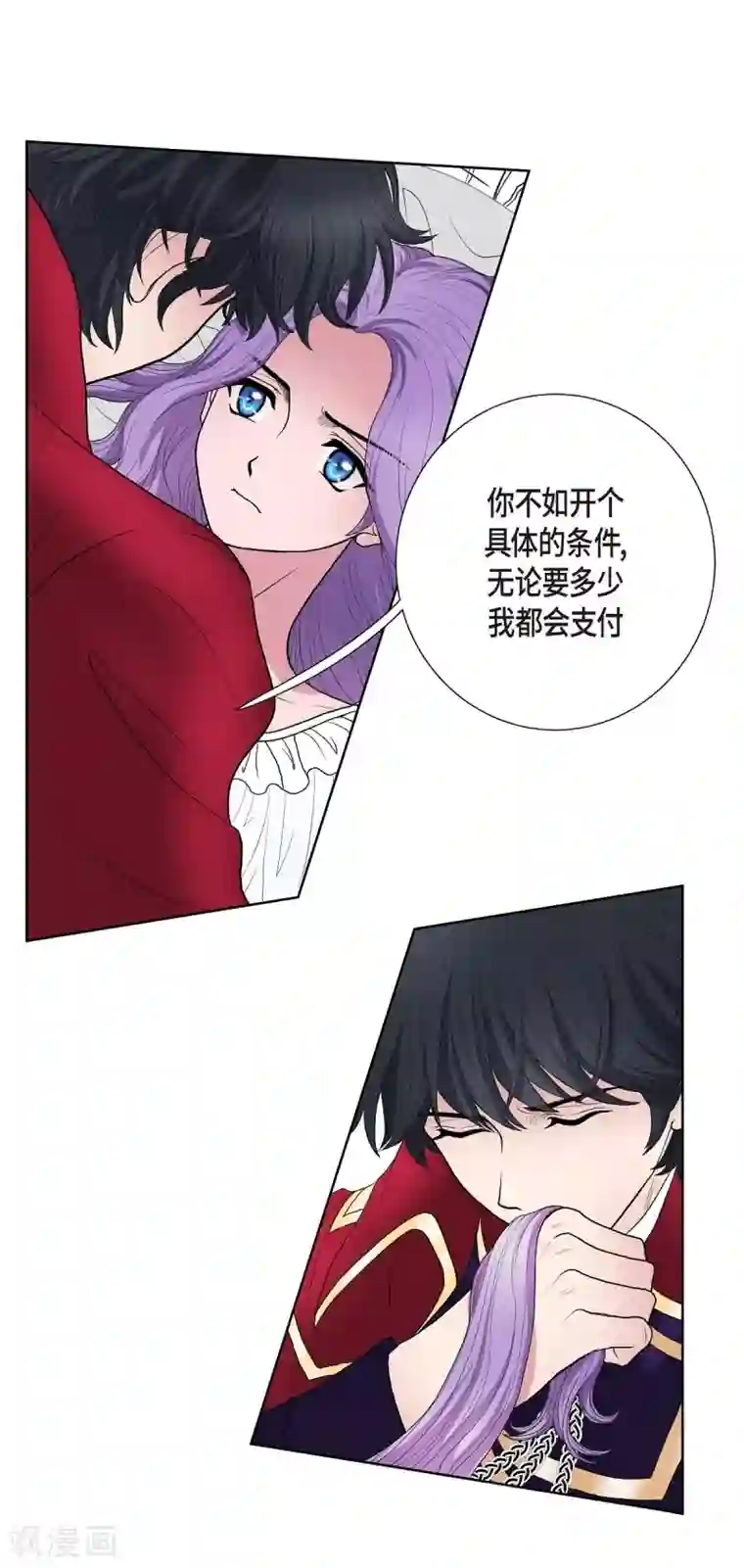 陛下的膝盖上第16话 这不是爱