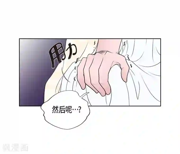 陛下的膝盖上第16话 这不是爱