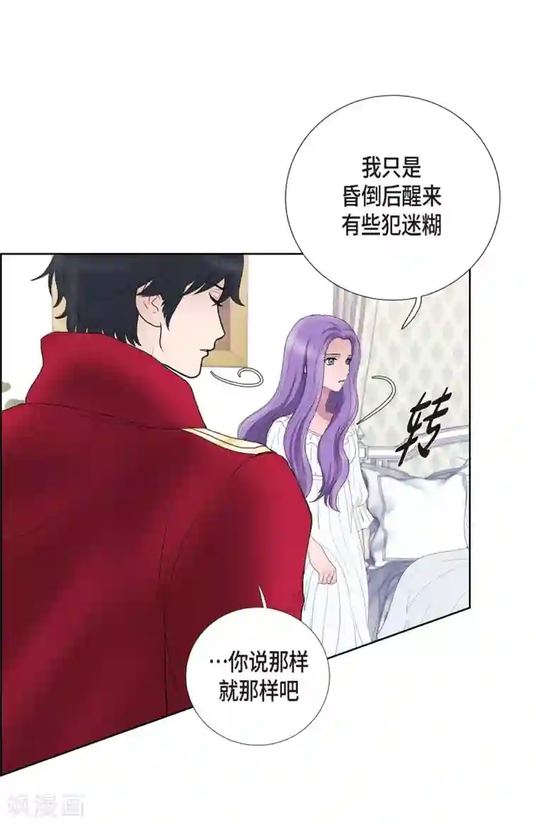 陛下的膝盖上第16话 这不是爱