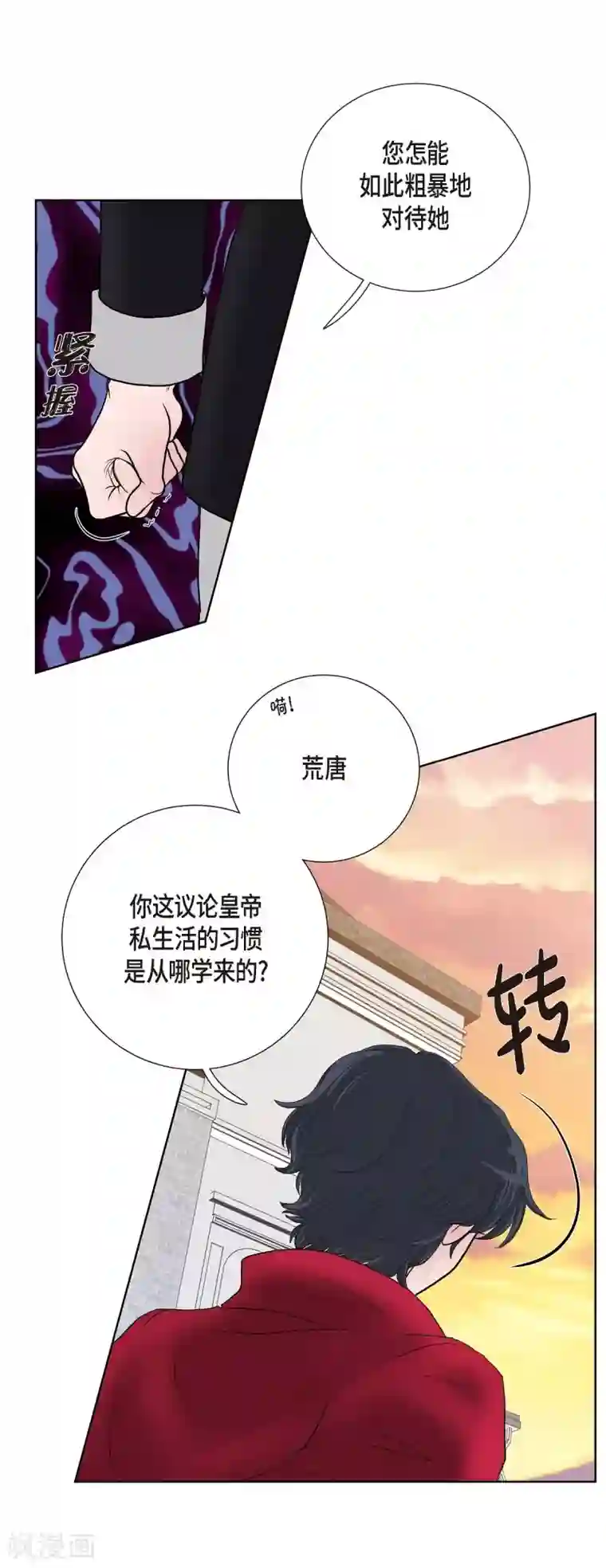 陛下的膝盖上第16话 这不是爱