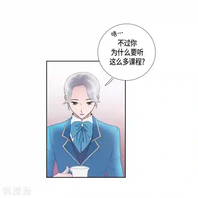 陛下的膝盖上第16话 这不是爱