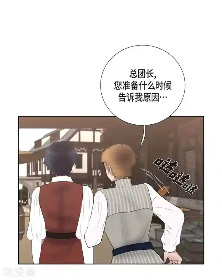 陛下的膝盖上第20话 面具跳舞