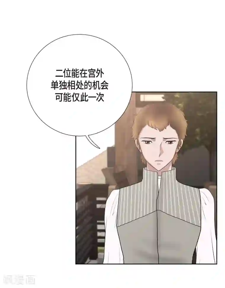 陛下的膝盖上第20话 面具跳舞