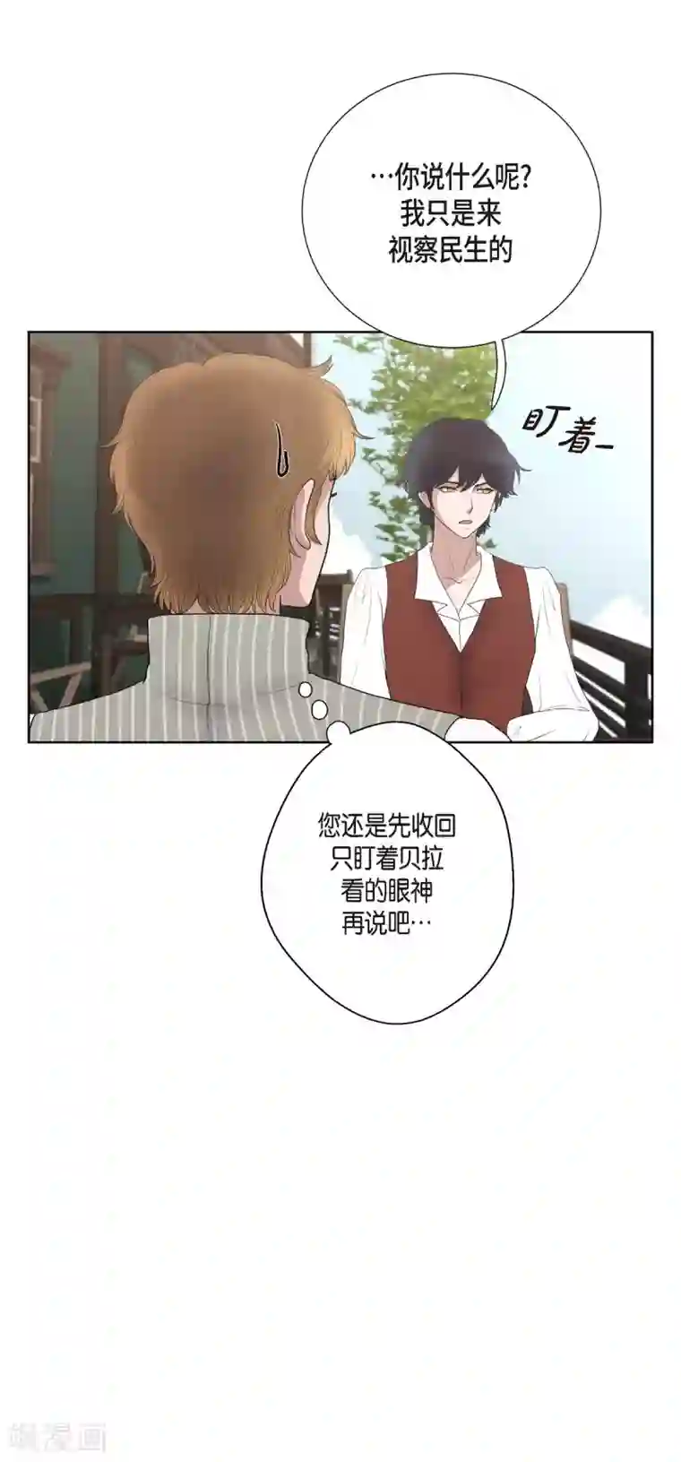 陛下的膝盖上第20话 面具跳舞