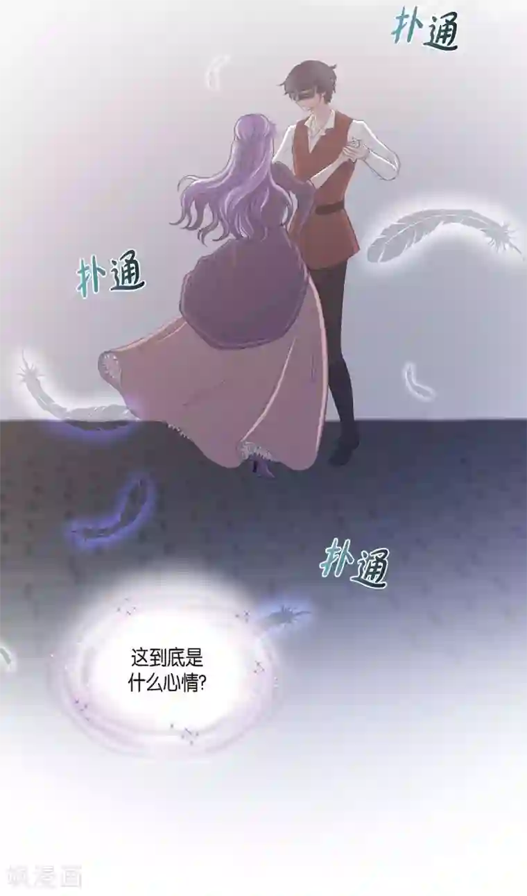 陛下的膝盖上第20话 面具跳舞