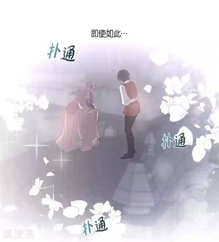 陛下的膝盖上第20话 面具跳舞