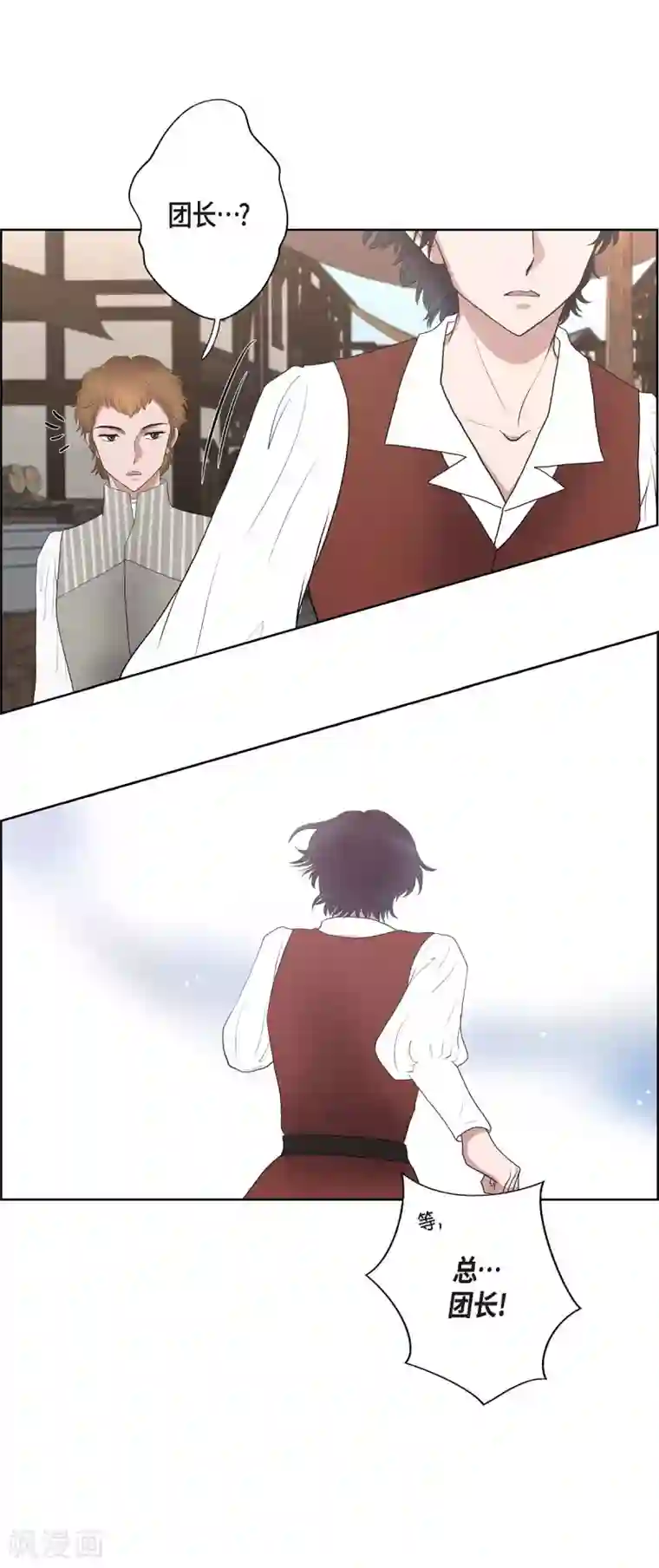 陛下的膝盖上第20话 面具跳舞