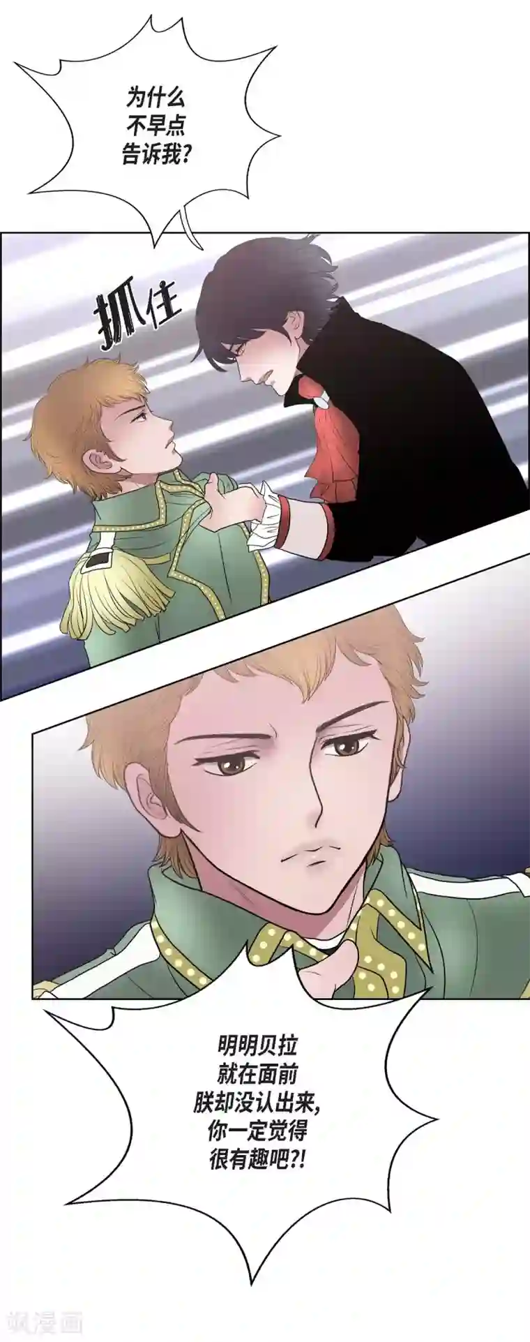 陛下的膝盖上第22话 认不出