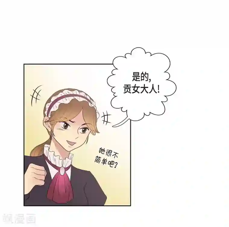 陛下的膝盖上第23话 着迷