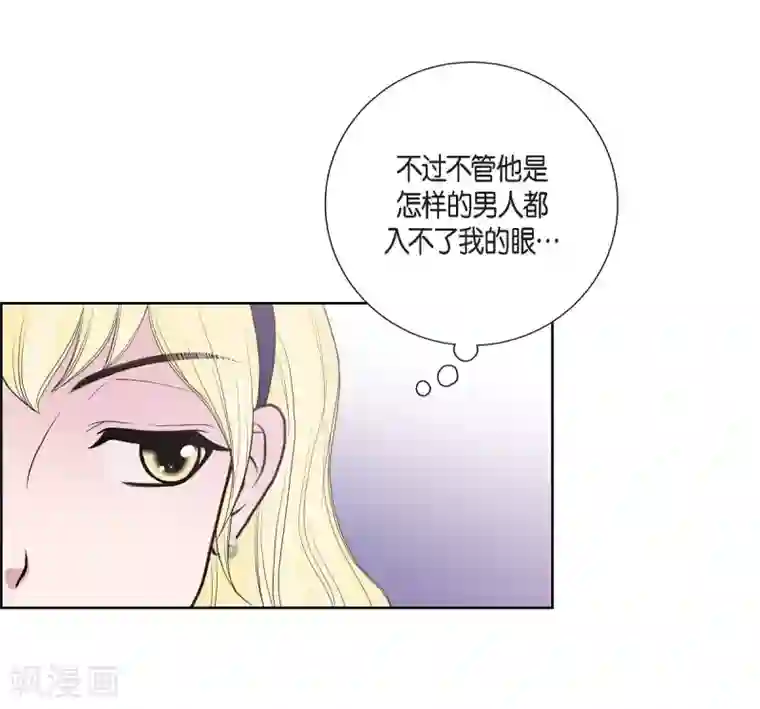 陛下的膝盖上第23话 着迷