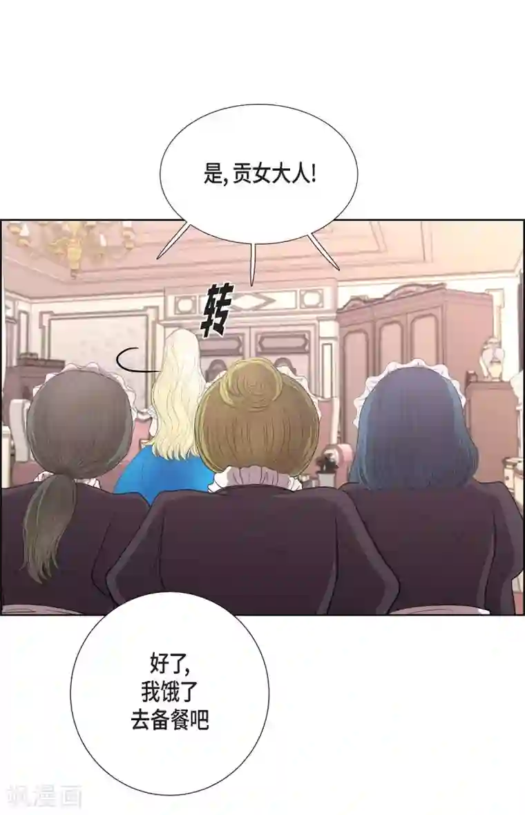 陛下的膝盖上第23话 着迷