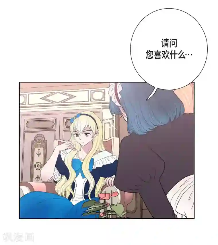 陛下的膝盖上第23话 着迷