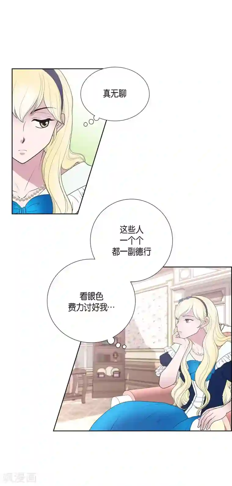 陛下的膝盖上第23话 着迷