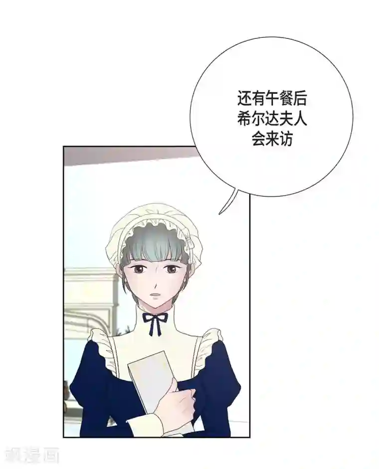 陛下的膝盖上第23话 着迷