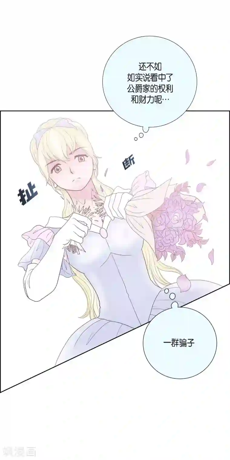 陛下的膝盖上第23话 着迷