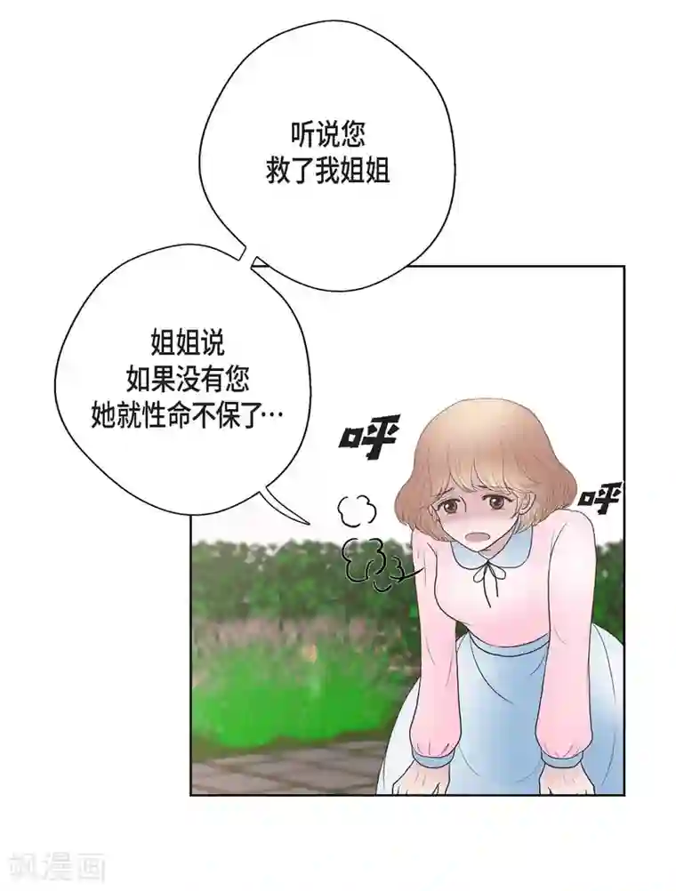 陛下的膝盖上第23话 着迷