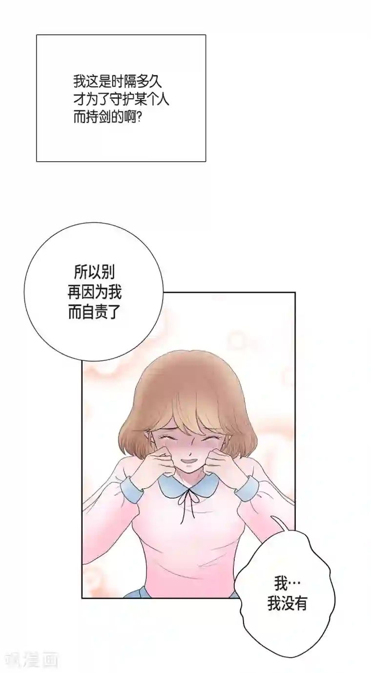 陛下的膝盖上第23话 着迷