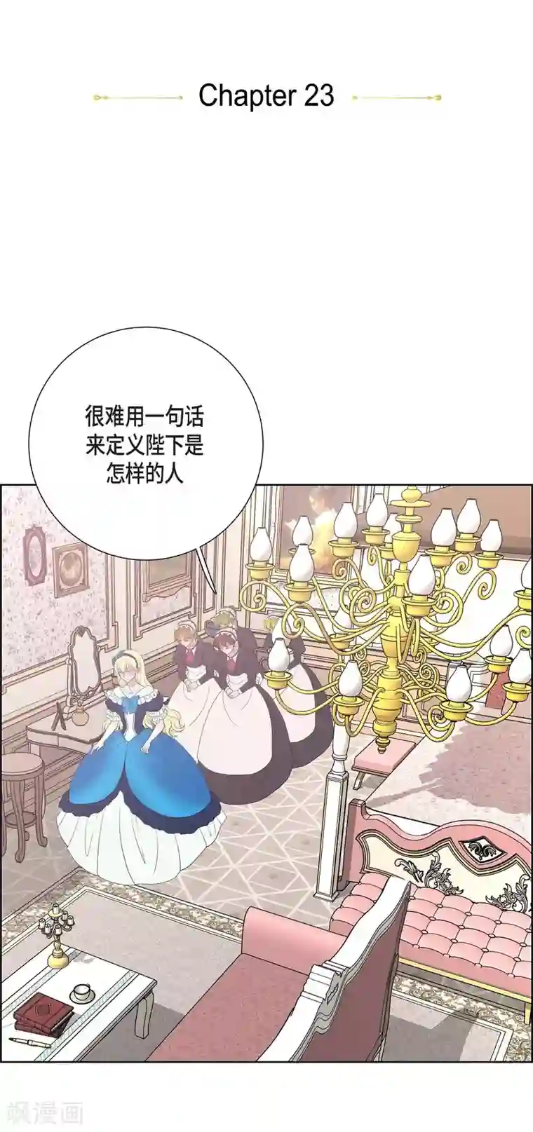 陛下的膝盖上第23话 着迷