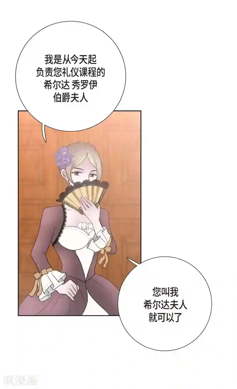 陛下的膝盖上第23话 着迷