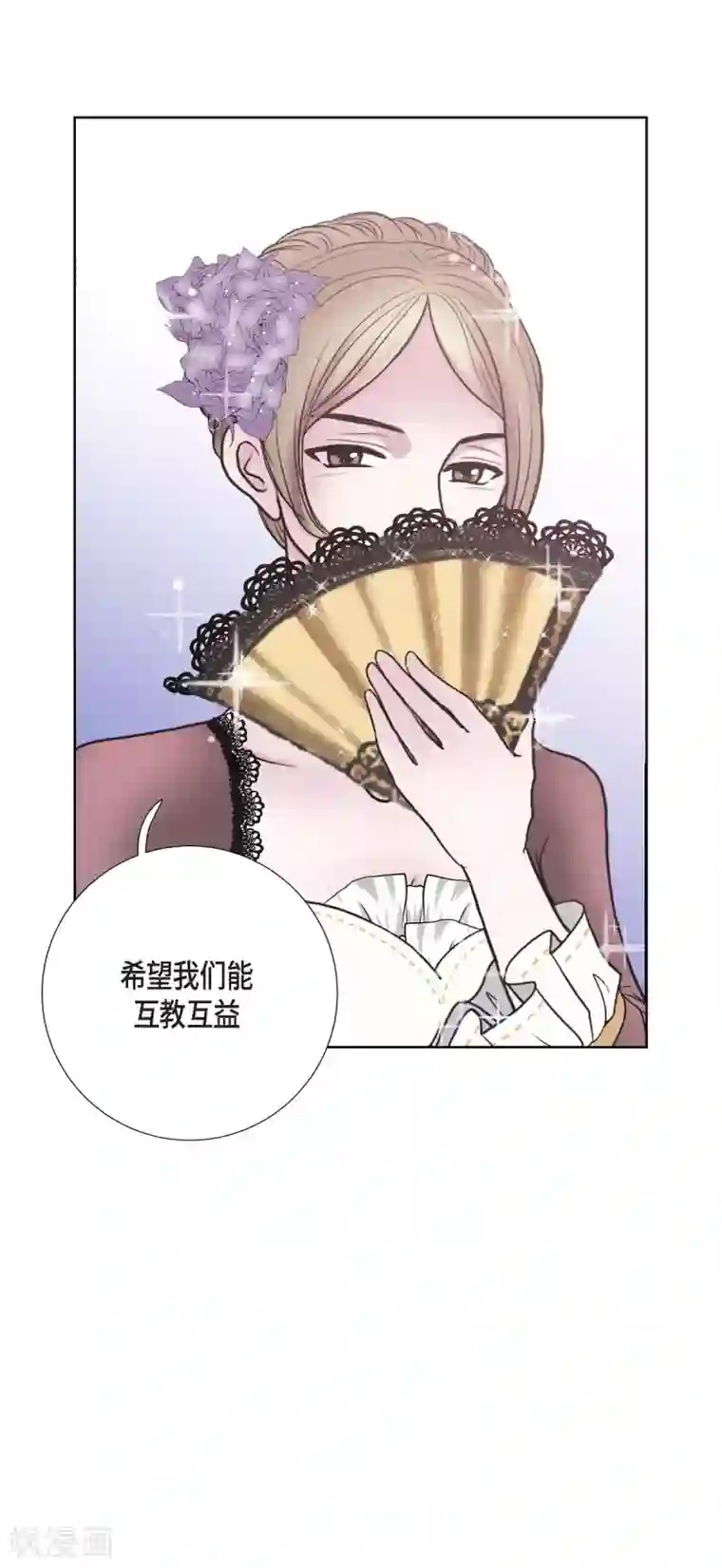 陛下的膝盖上第23话 着迷