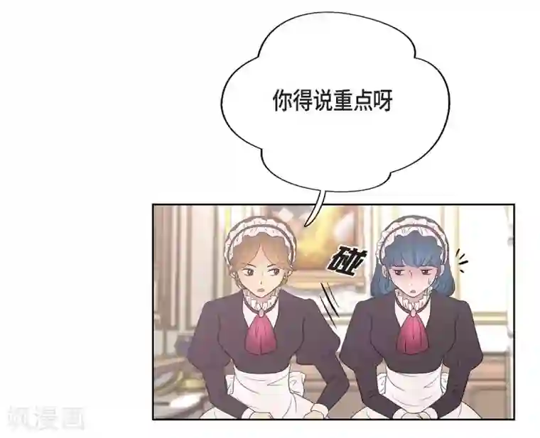 陛下的膝盖上第23话 着迷