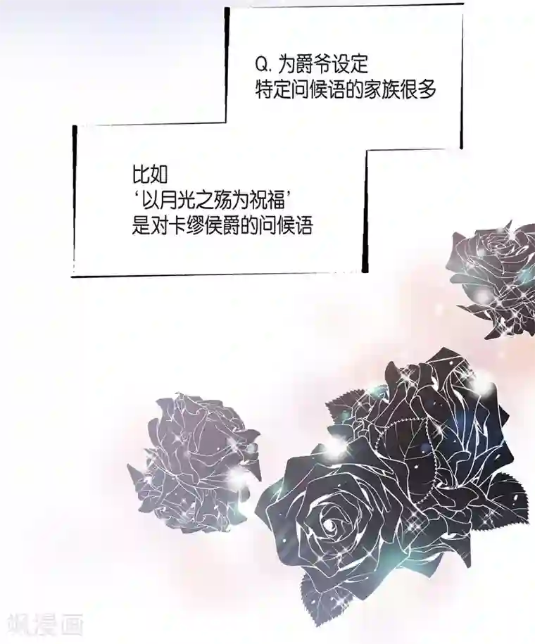 陛下的膝盖上第24话 社交界礼法