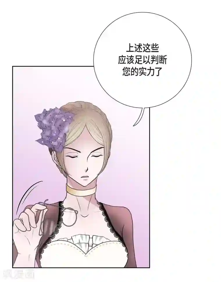 陛下的膝盖上第24话 社交界礼法