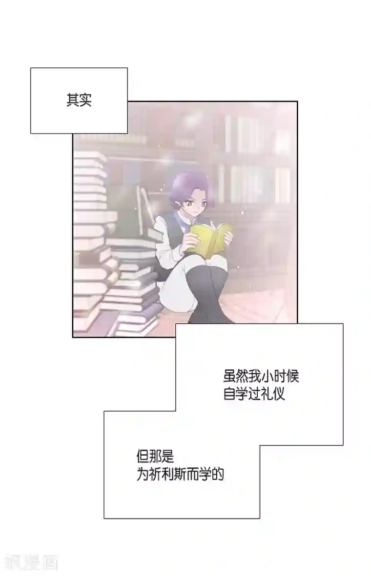 陛下的膝盖上第24话 社交界礼法