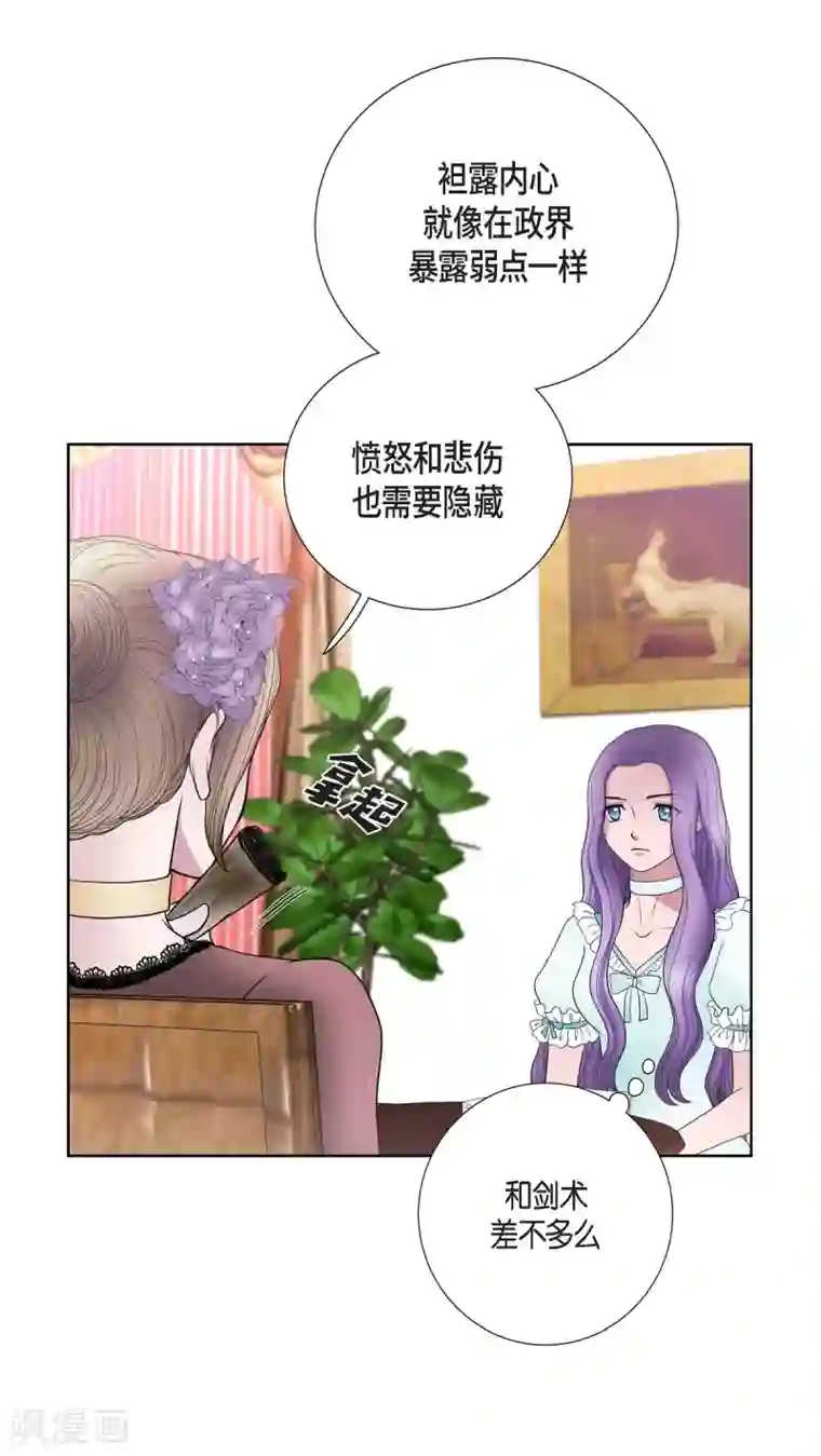 陛下的膝盖上第24话 社交界礼法