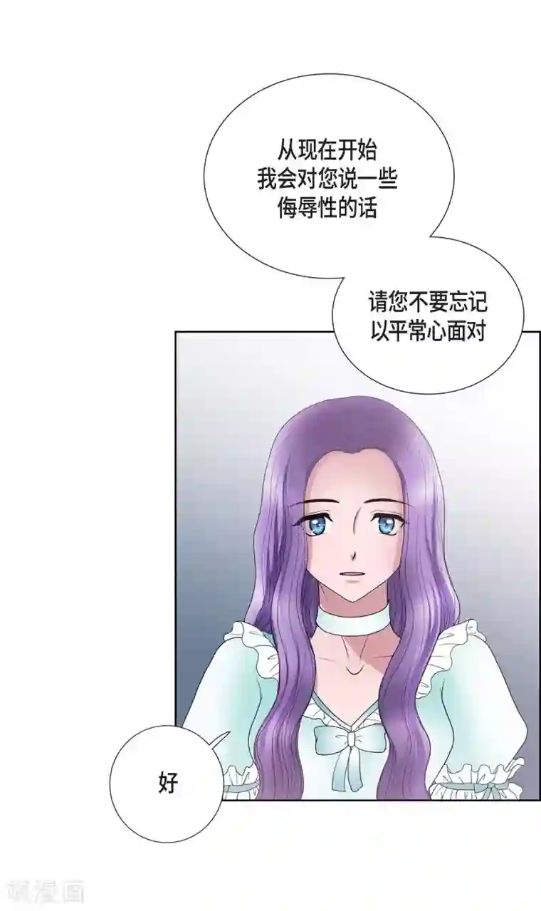 陛下的膝盖上第24话 社交界礼法