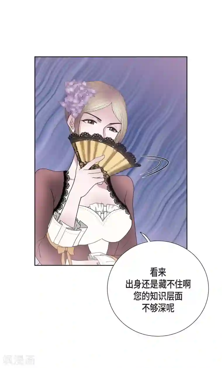 陛下的膝盖上第24话 社交界礼法