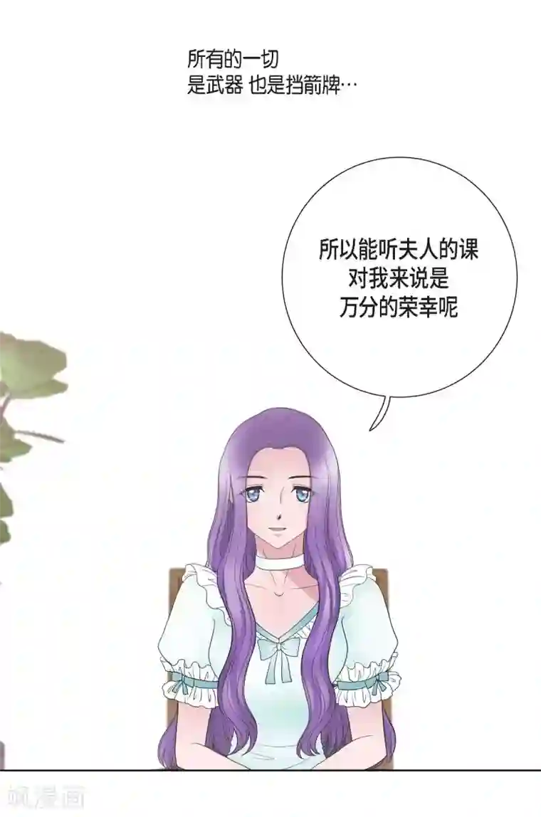 陛下的膝盖上第24话 社交界礼法