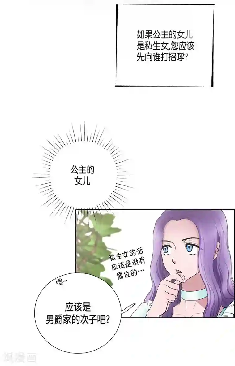 陛下的膝盖上第24话 社交界礼法