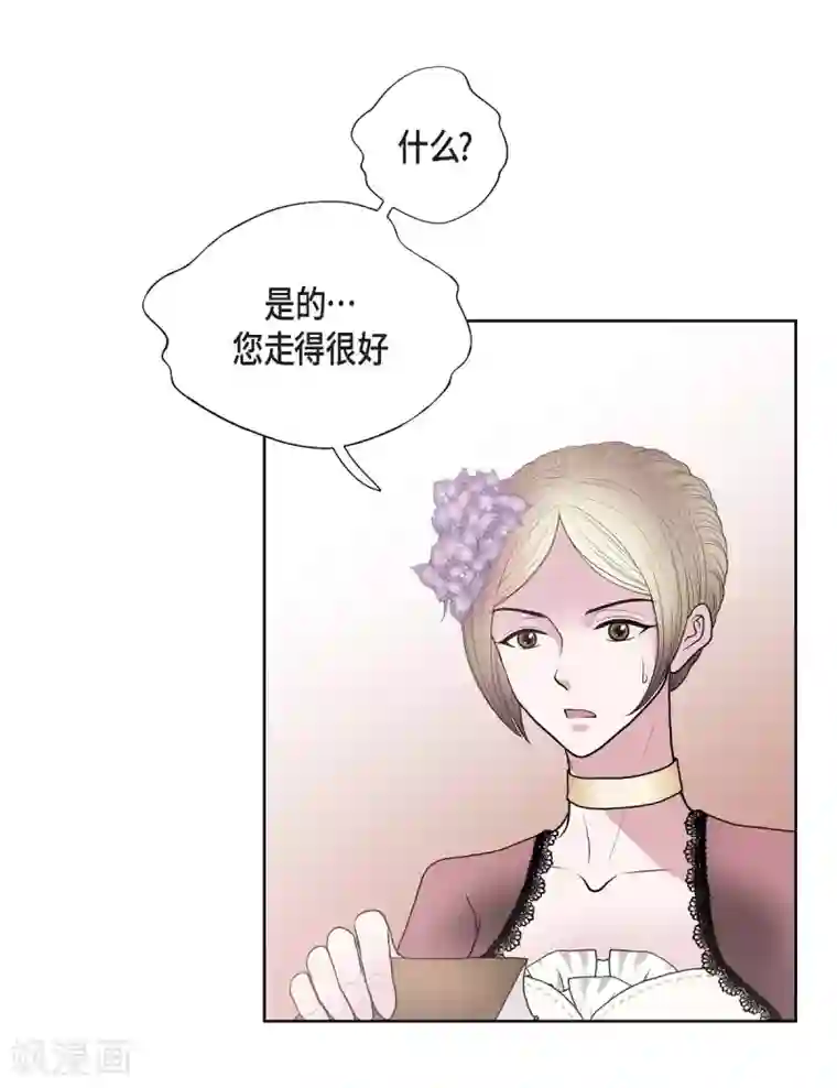 陛下的膝盖上第24话 社交界礼法