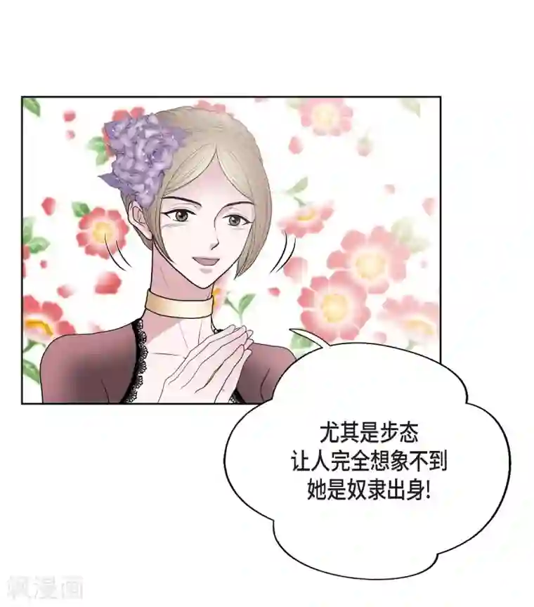 陛下的膝盖上第24话 社交界礼法