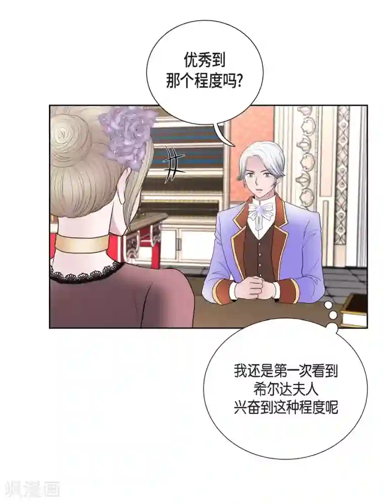 陛下的膝盖上第24话 社交界礼法