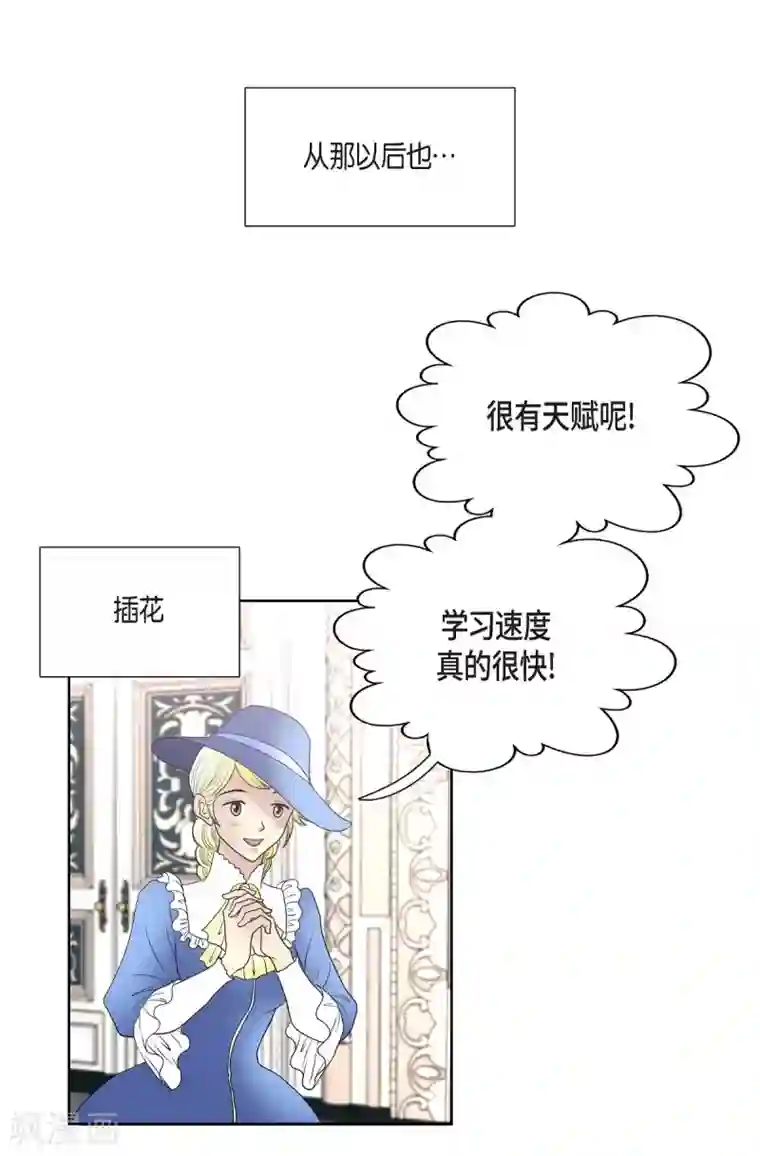 陛下的膝盖上第24话 社交界礼法