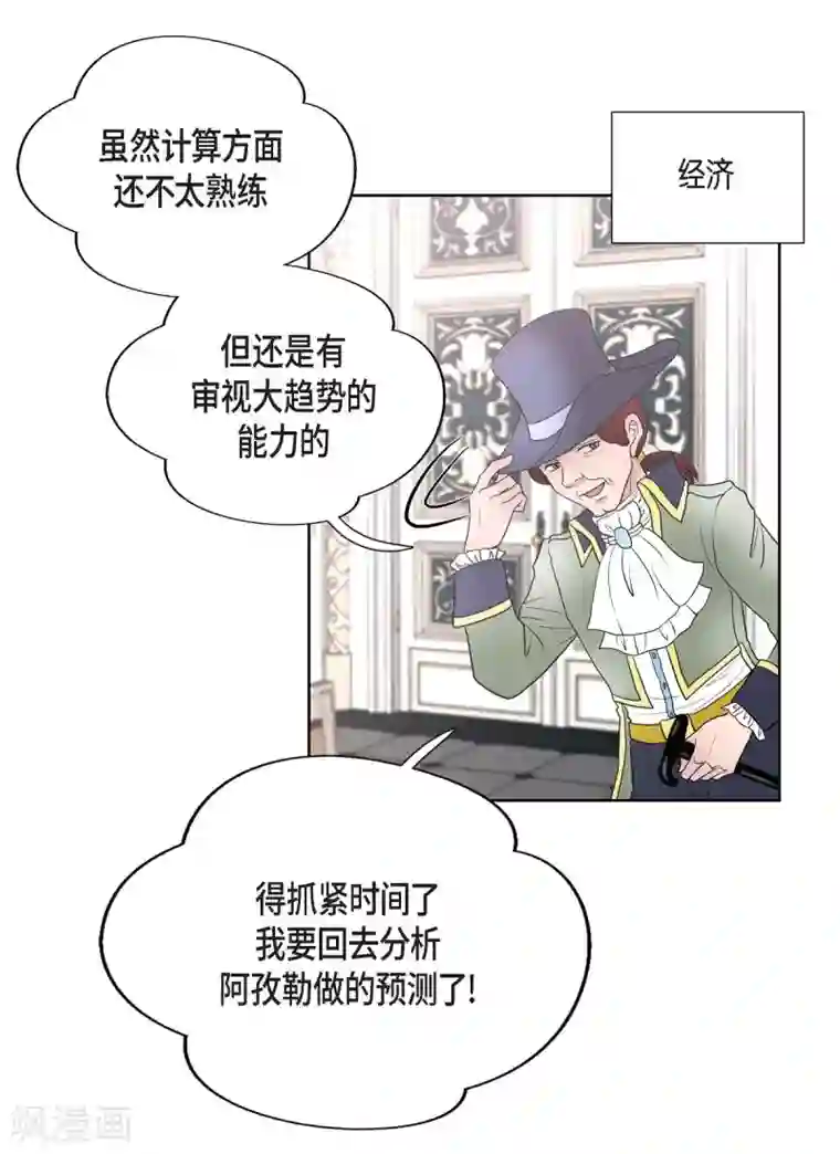 陛下的膝盖上第24话 社交界礼法