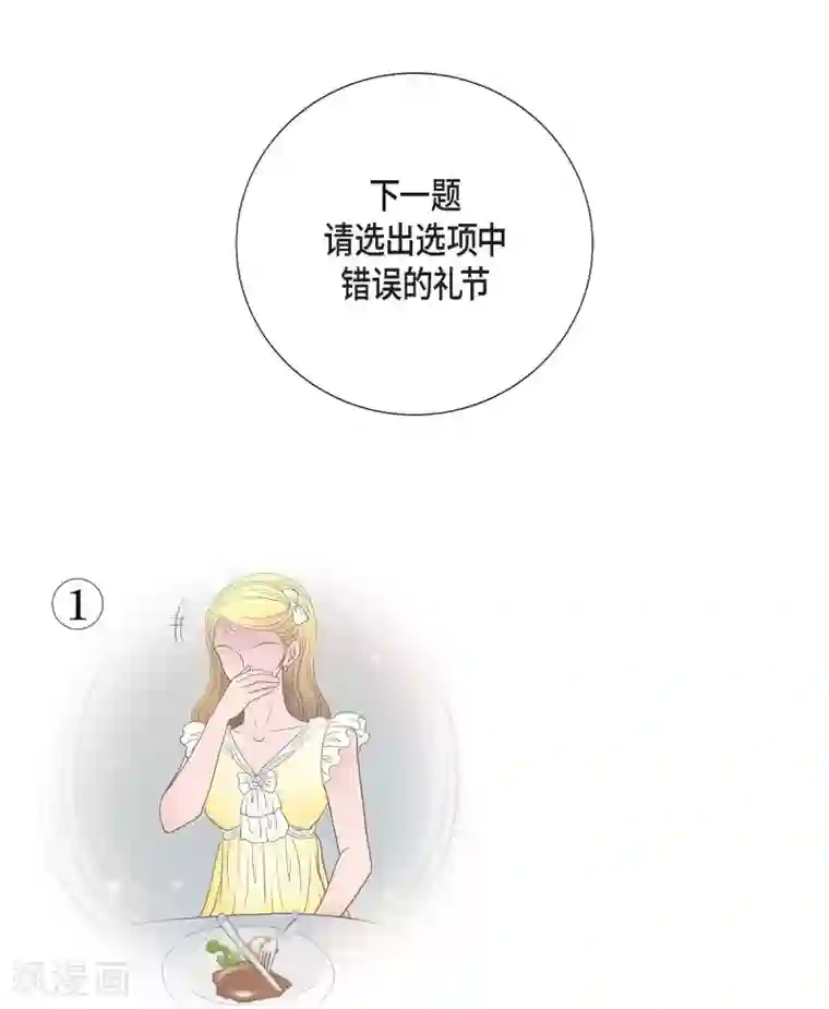 陛下的膝盖上第24话 社交界礼法