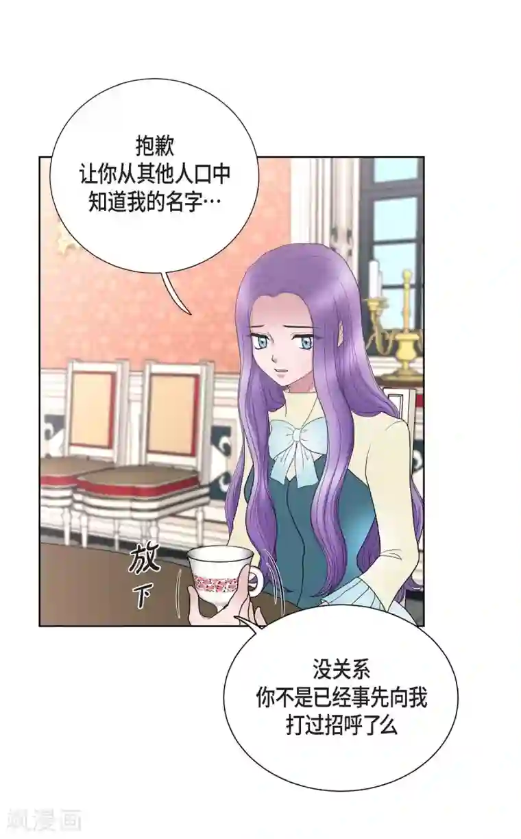 陛下的膝盖上第24话 社交界礼法