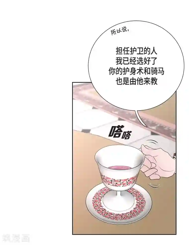 陛下的膝盖上第24话 社交界礼法