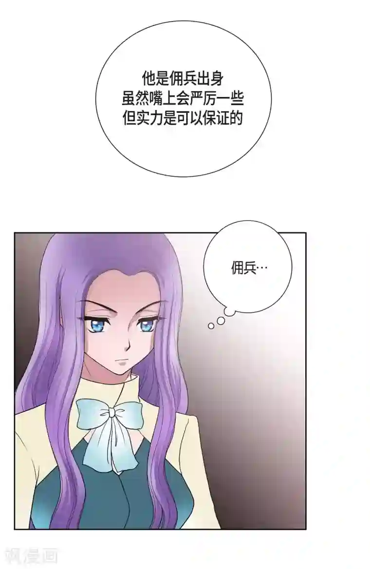 陛下的膝盖上第24话 社交界礼法