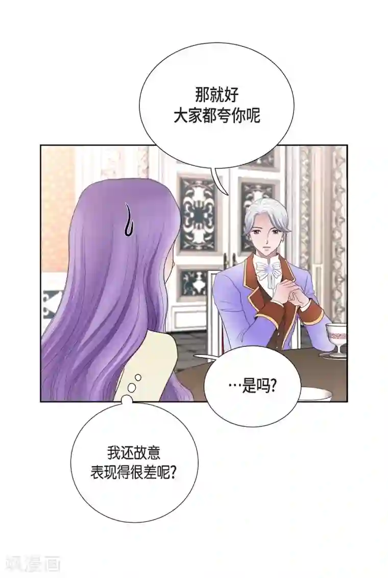 陛下的膝盖上第24话 社交界礼法