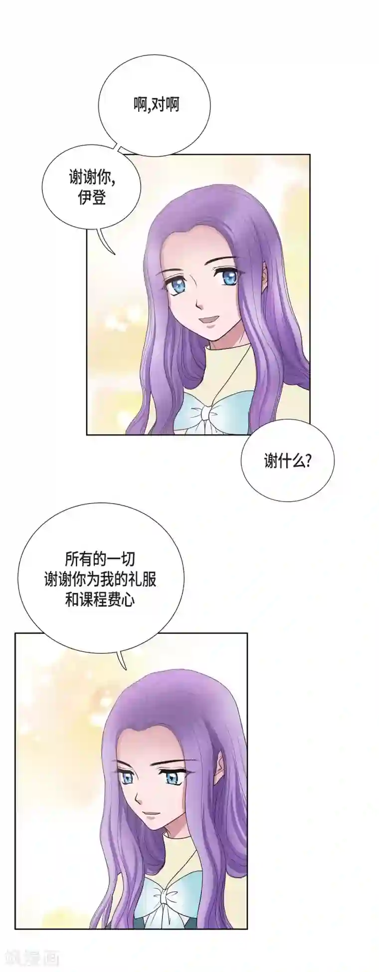 陛下的膝盖上第24话 社交界礼法