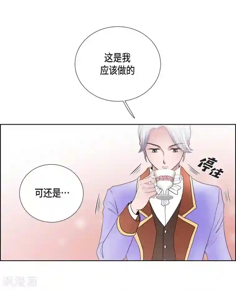 陛下的膝盖上第24话 社交界礼法