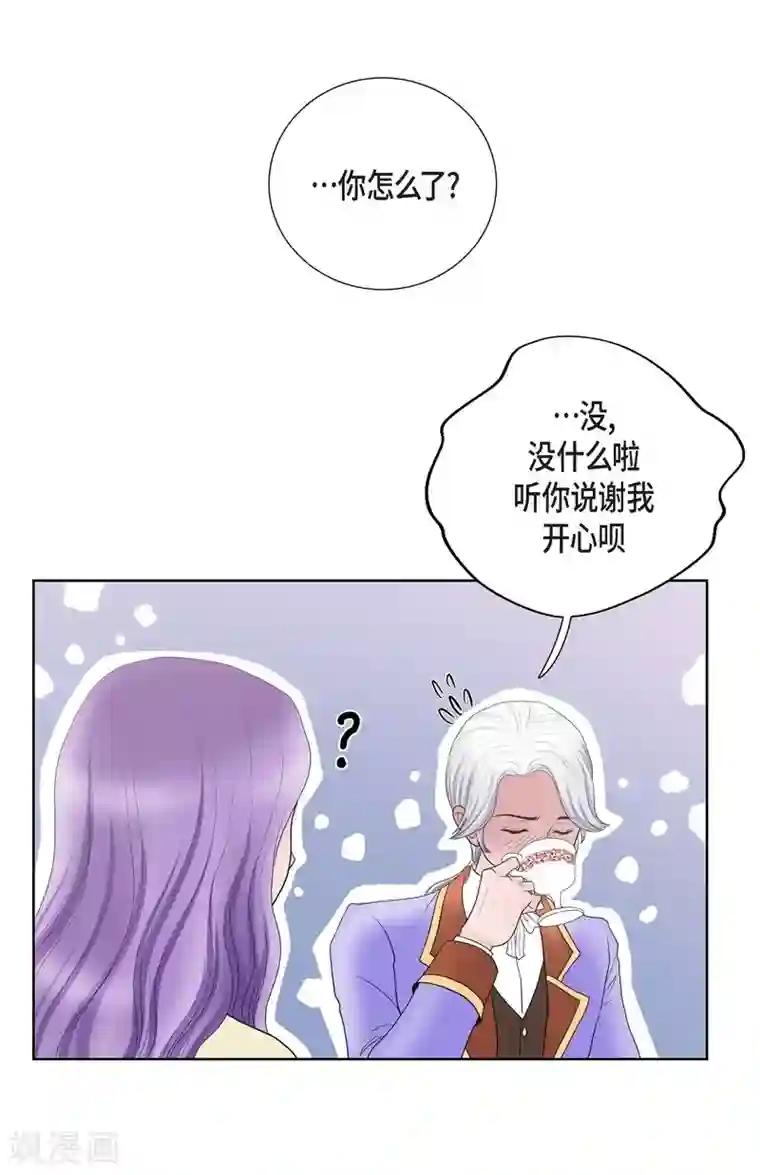 陛下的膝盖上第24话 社交界礼法