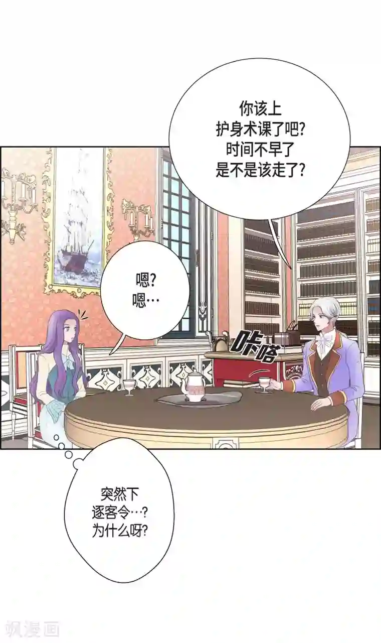 陛下的膝盖上第24话 社交界礼法