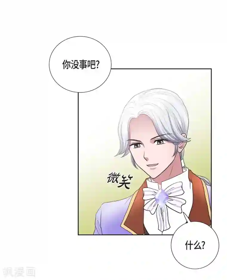 陛下的膝盖上第24话 社交界礼法