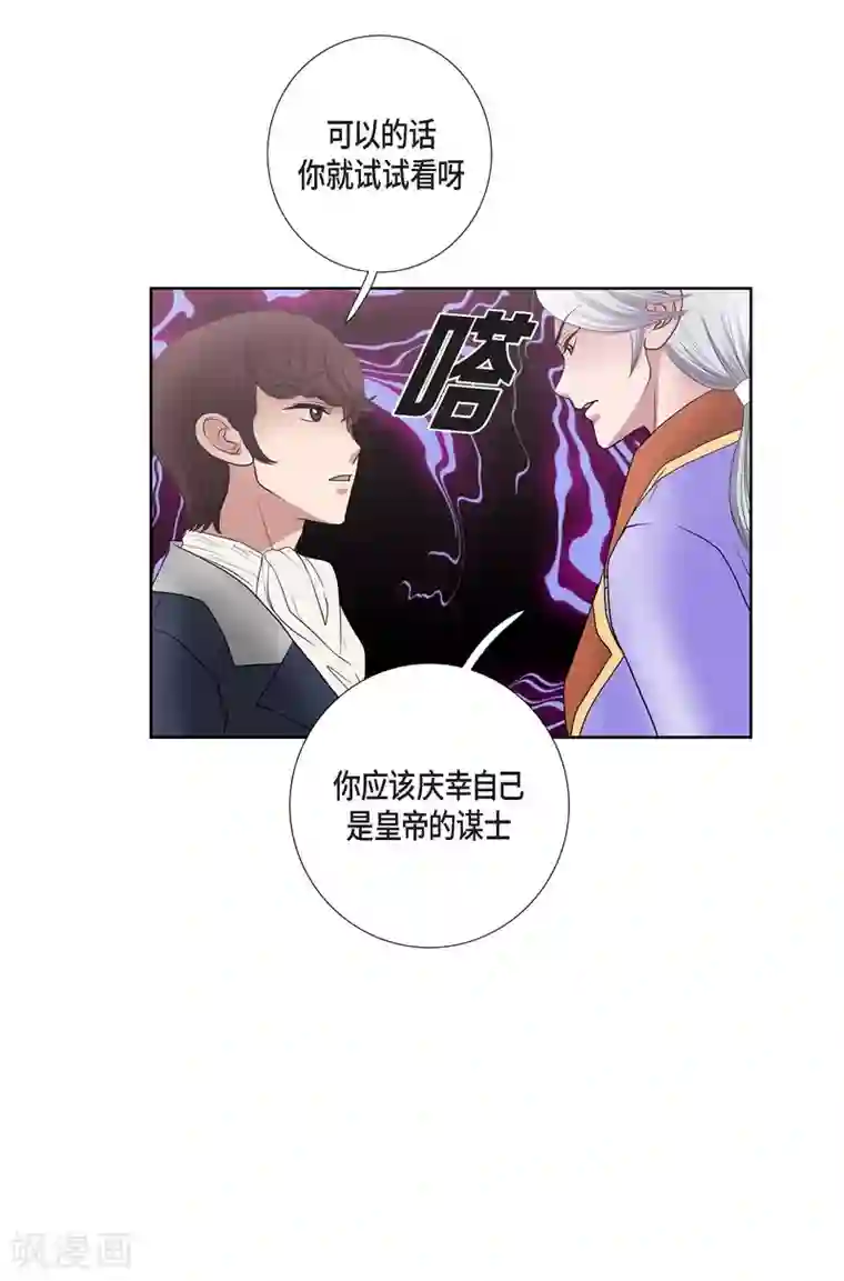 陛下的膝盖上第24话 社交界礼法