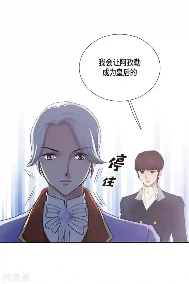 陛下的膝盖上第25话 希望你能幸福